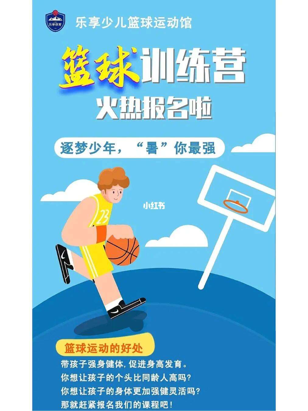 青少年篮球训练营创新模式提升竞技水平